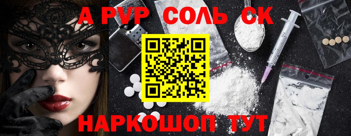 APVP кристаллы  Вход с VPN  Alfa_PVP крисы CK  Обнинск 