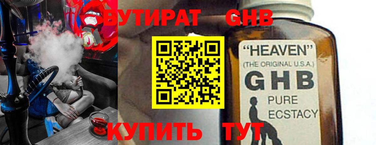 Бутират 1.4BDO Обнинск