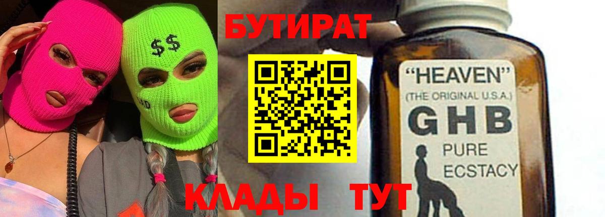 Обнинск  Бутират вода  Вход с VPN 