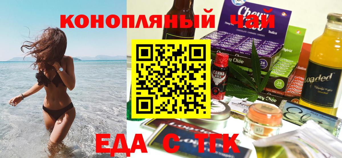 Еда ТГК конопля Обнинск