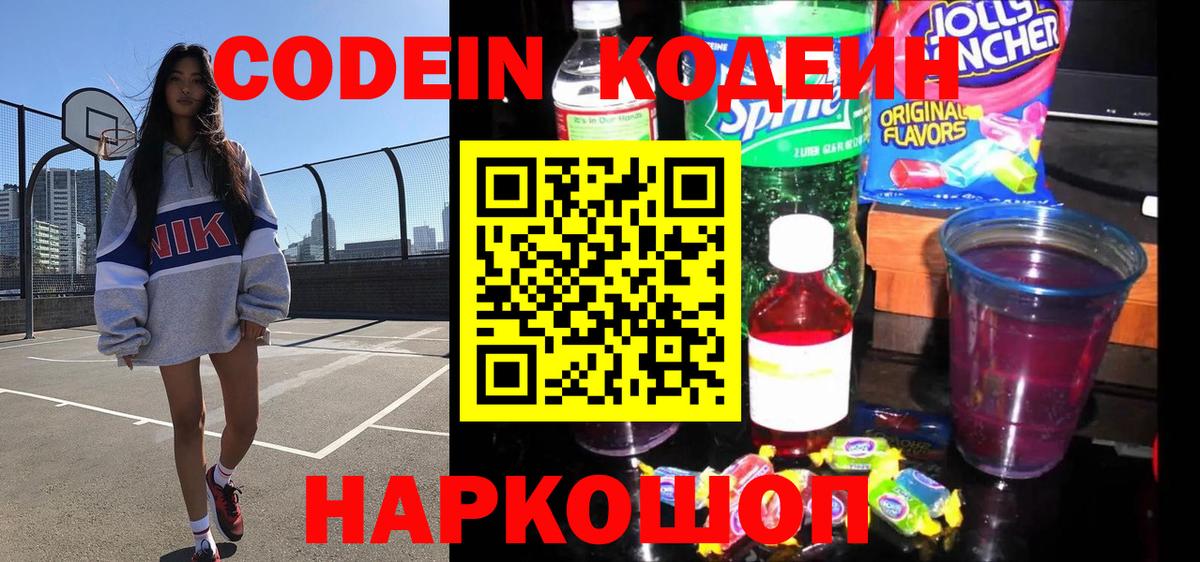 Кодеиновый сироп Lean Purple Drank Обнинск