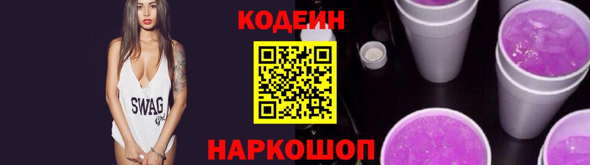 Кодеин напиток Lean (лин)  купить  сайты  Обнинск  Кодеиновый сироп Lean напиток Lean (лин)  Вход с VPN 