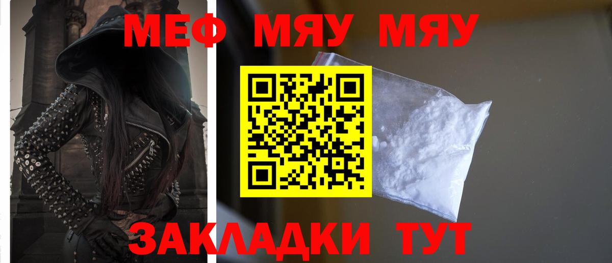 Меф  Обнинск