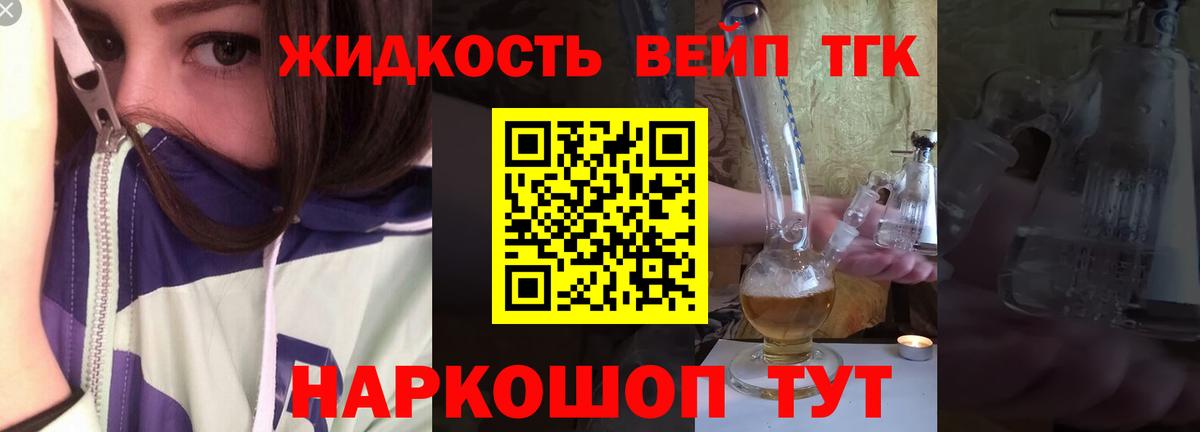 ТГК вейп с тгк Обнинск